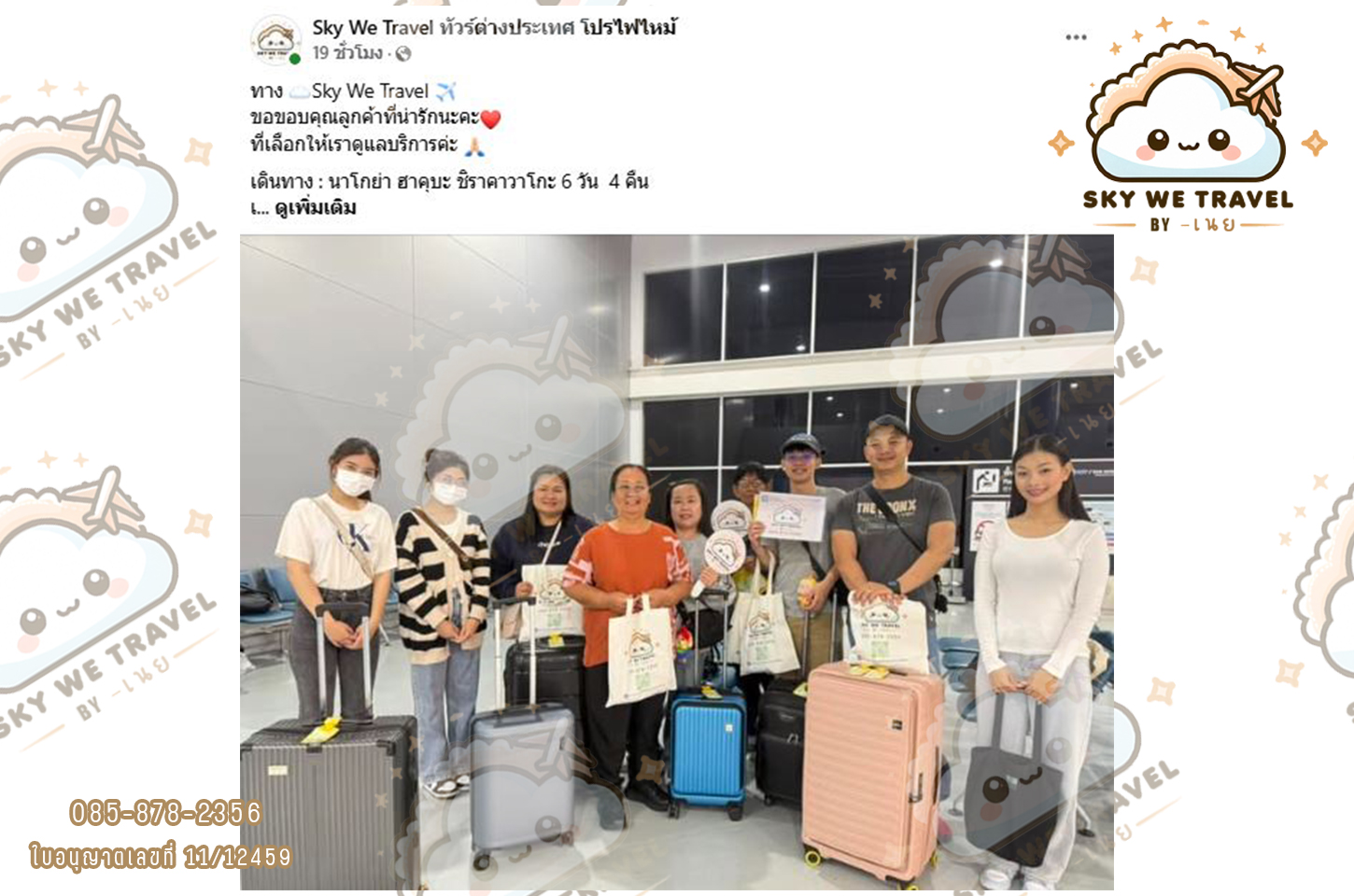นาโกย่า ฮาคุบะ ชิราคาวาโกะ 6 วัน  4 คืน 4 - 9 ก.พ. 68