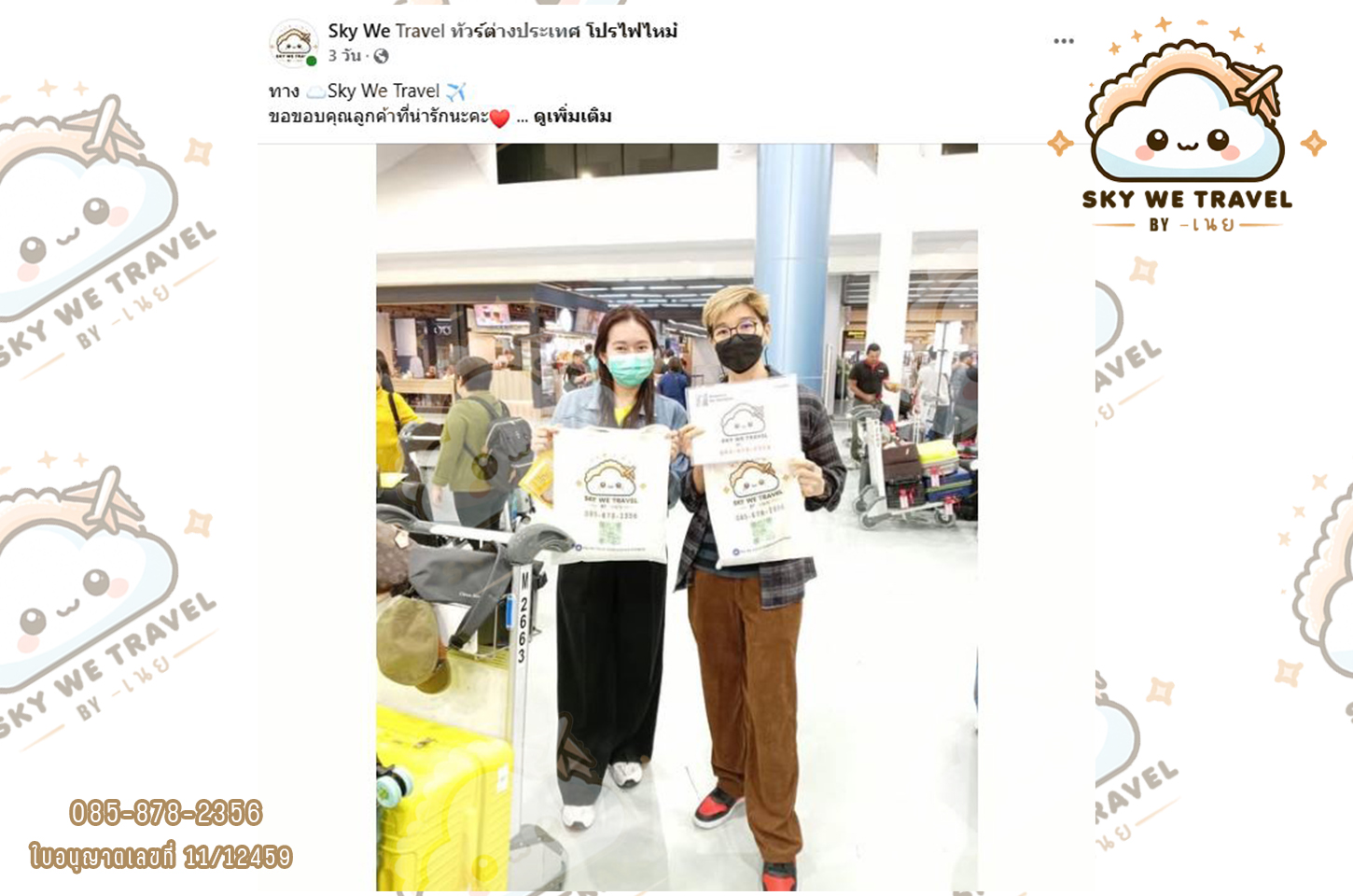 โตเกียว คามิโคจิ เจแปนแอลล์ 6 วัน 4 คืน 14 - 19 พ.ค. 68