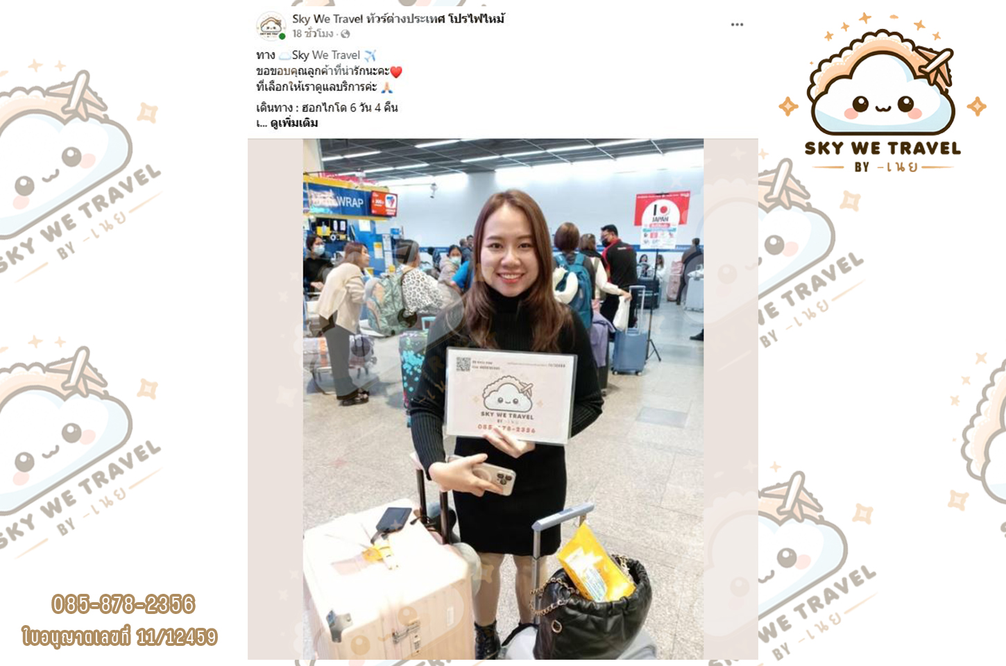 ฮอกไกโด 6 วัน 4 คืน 22 - 27 ม.ค. 68
