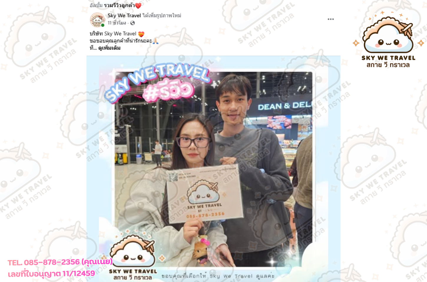 เกาหลี โซล 5 วัน 3 คืน 5 - 9 ก.พ. 69
