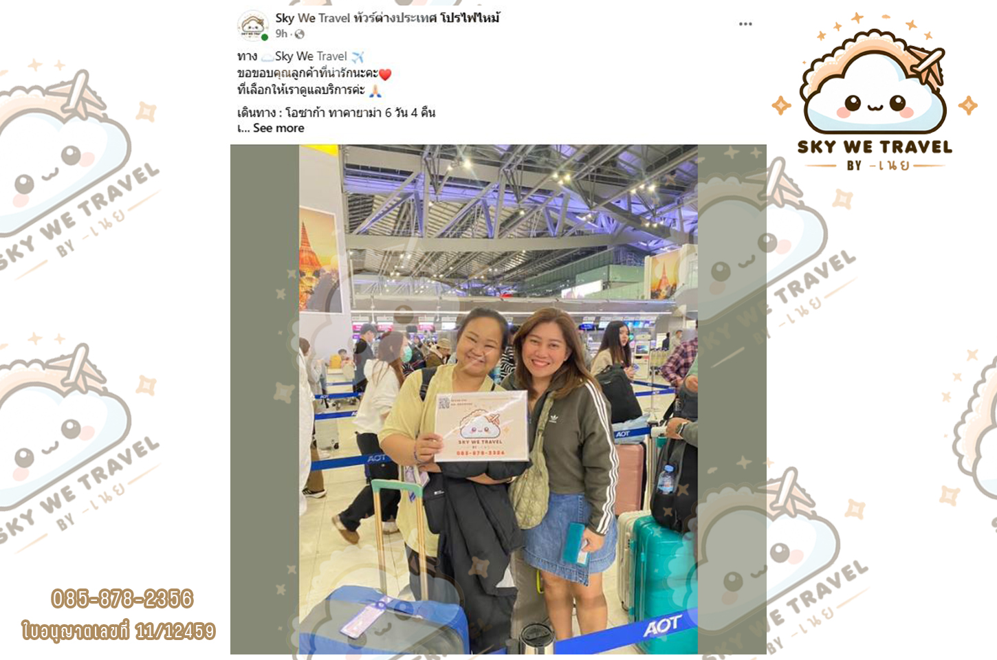 โอซาก้า ทาคายาม่า 6 วัน 4 คืน 21 - 26 ม.ค. 68