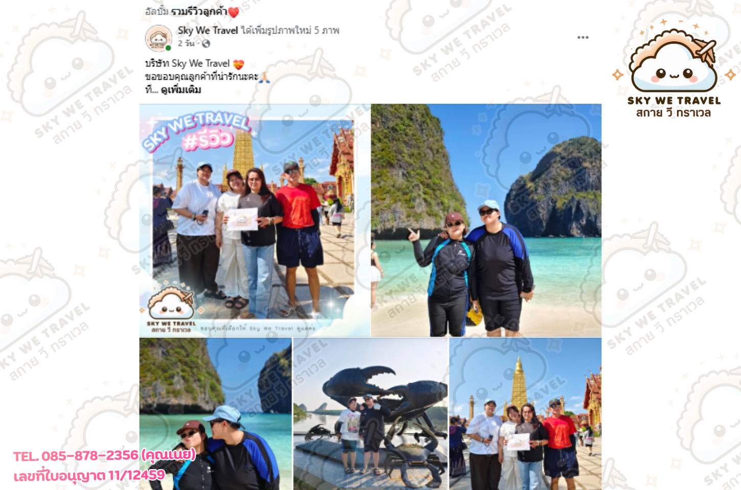 กระบี่ ปอดะ 5 วัน 2 คืน 11 - 15 เม.ย. 69