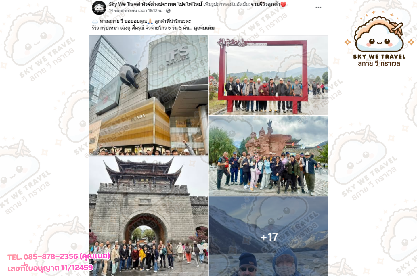 เฉิงตู สี่ดรุณี จิ่วจ้ายโกว 6 วัน 5 คืน 24 - 29 ต.ค. 68