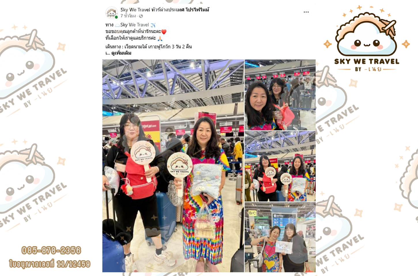 เวียดนามใต้ เกาะฟูโกว๊ก 3 วัน 2 คืน 17-19 ม.ค. 68