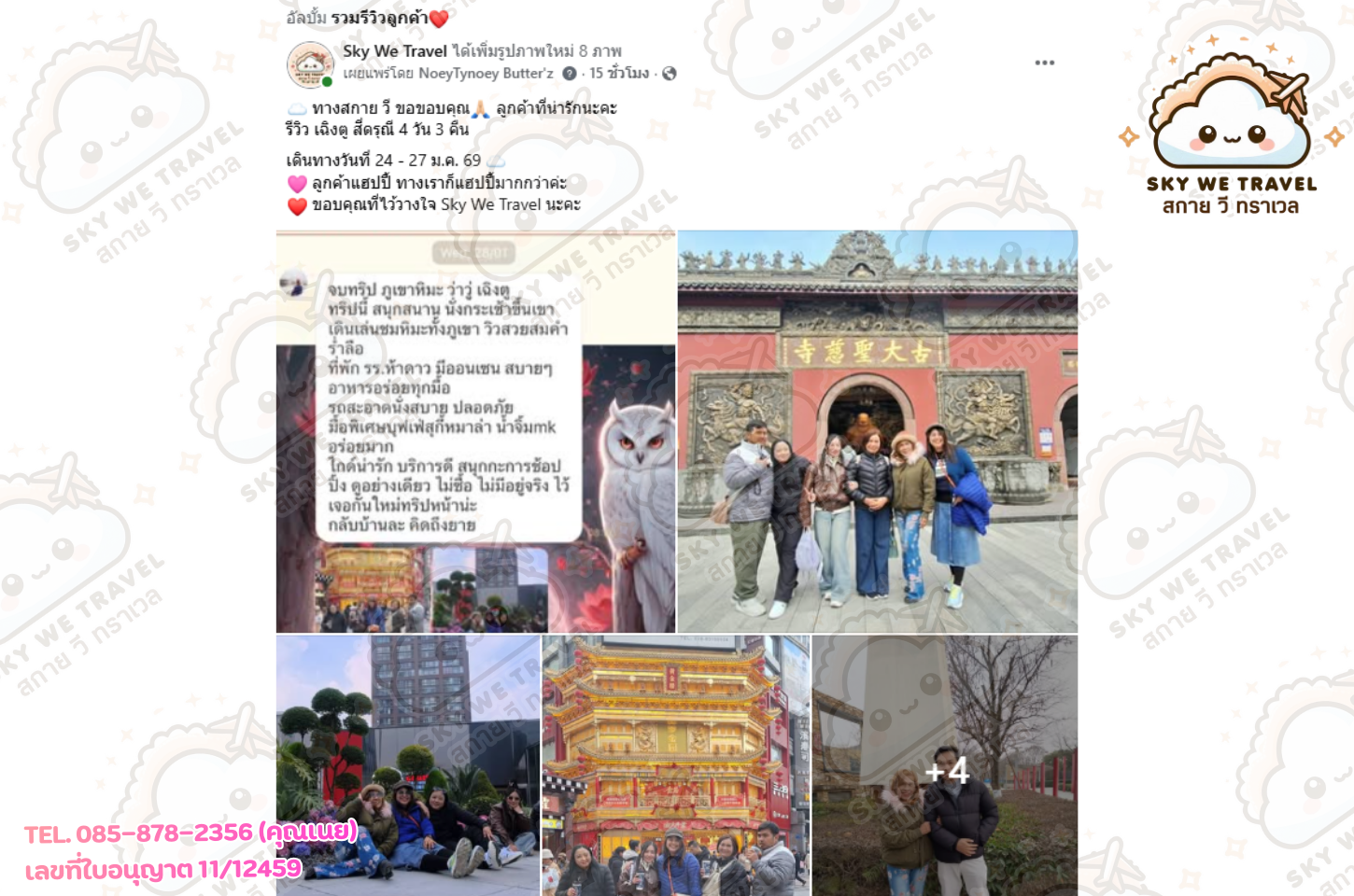 เฉิงตู สี่ดรุณี 4 วัน 3 คืน  24 - 27 ม.ค. 69
