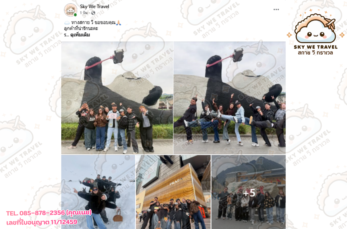 รีวิว เฉิงตู สี่ดรุณี ปิ้เผิงโกว ต้ากู่ปิงชวน 6 วัน 5 คืน เดินทางวันที่ 9 - 14 เม.ย. 69