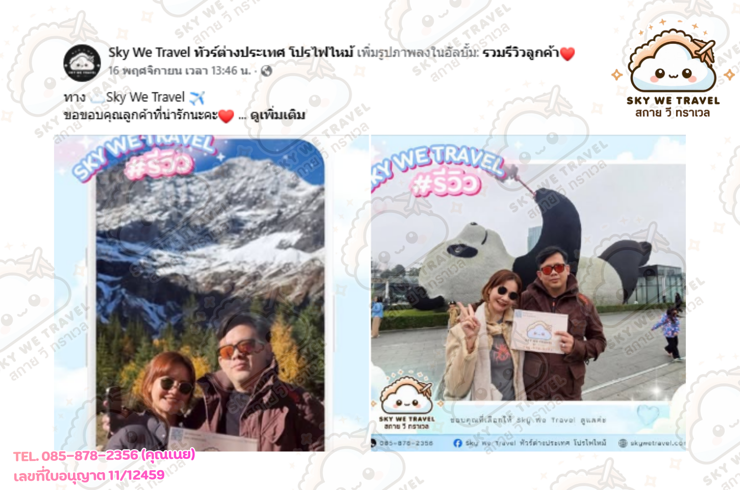 เฉิงตู 5 วัน 4  คืน 4 - 8 พ.ย. 68