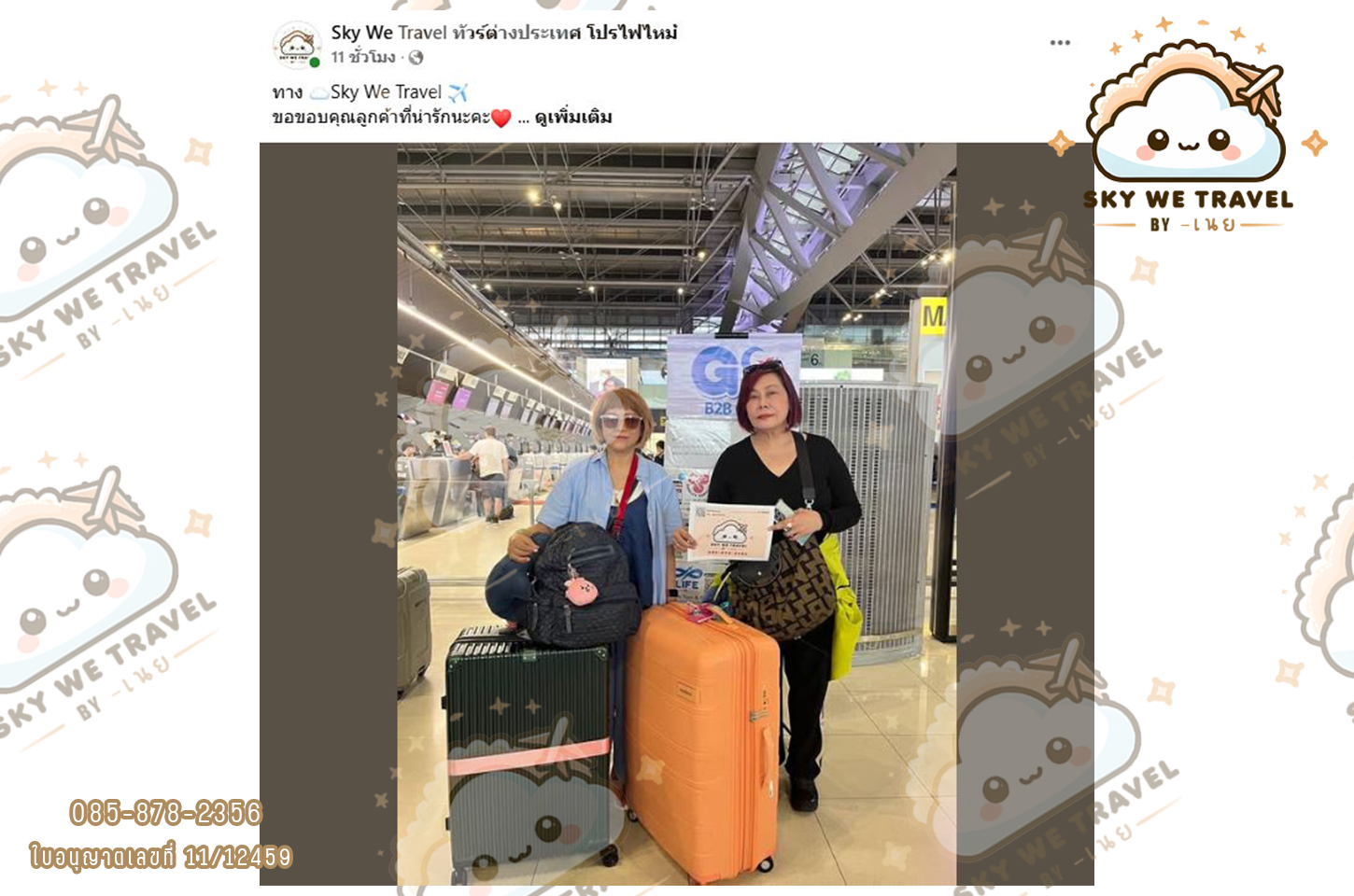 ตุรเคีย 9 วัน 7 คืน 14 - 22 มิ.ย. 68