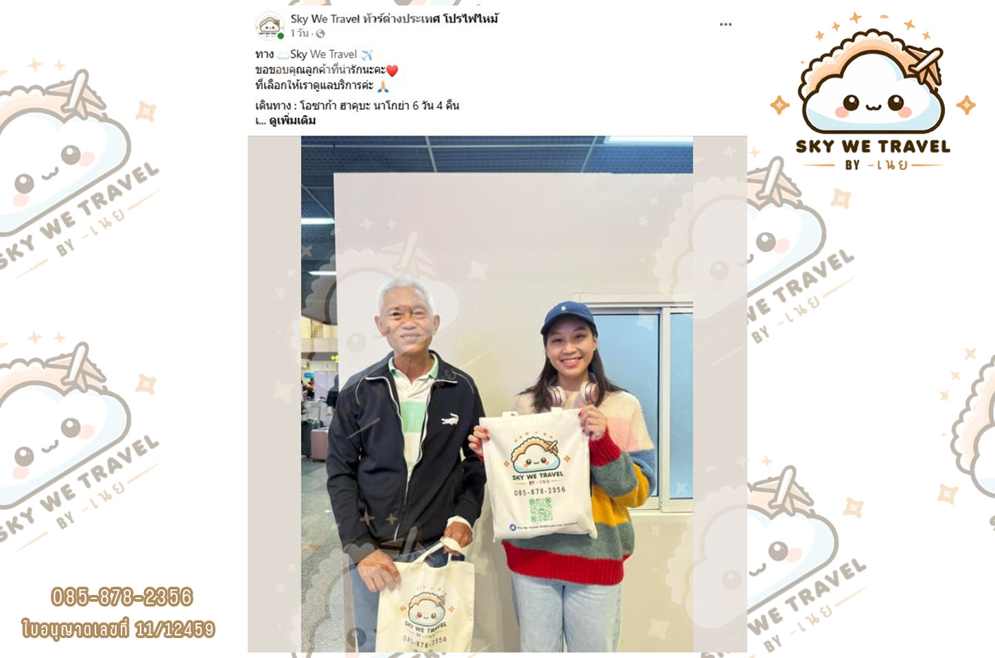 โอซาก้า ฮาคุบะ นาโกย่า 6 วัน 4 คืน 1 - 6 ก.พ. 68