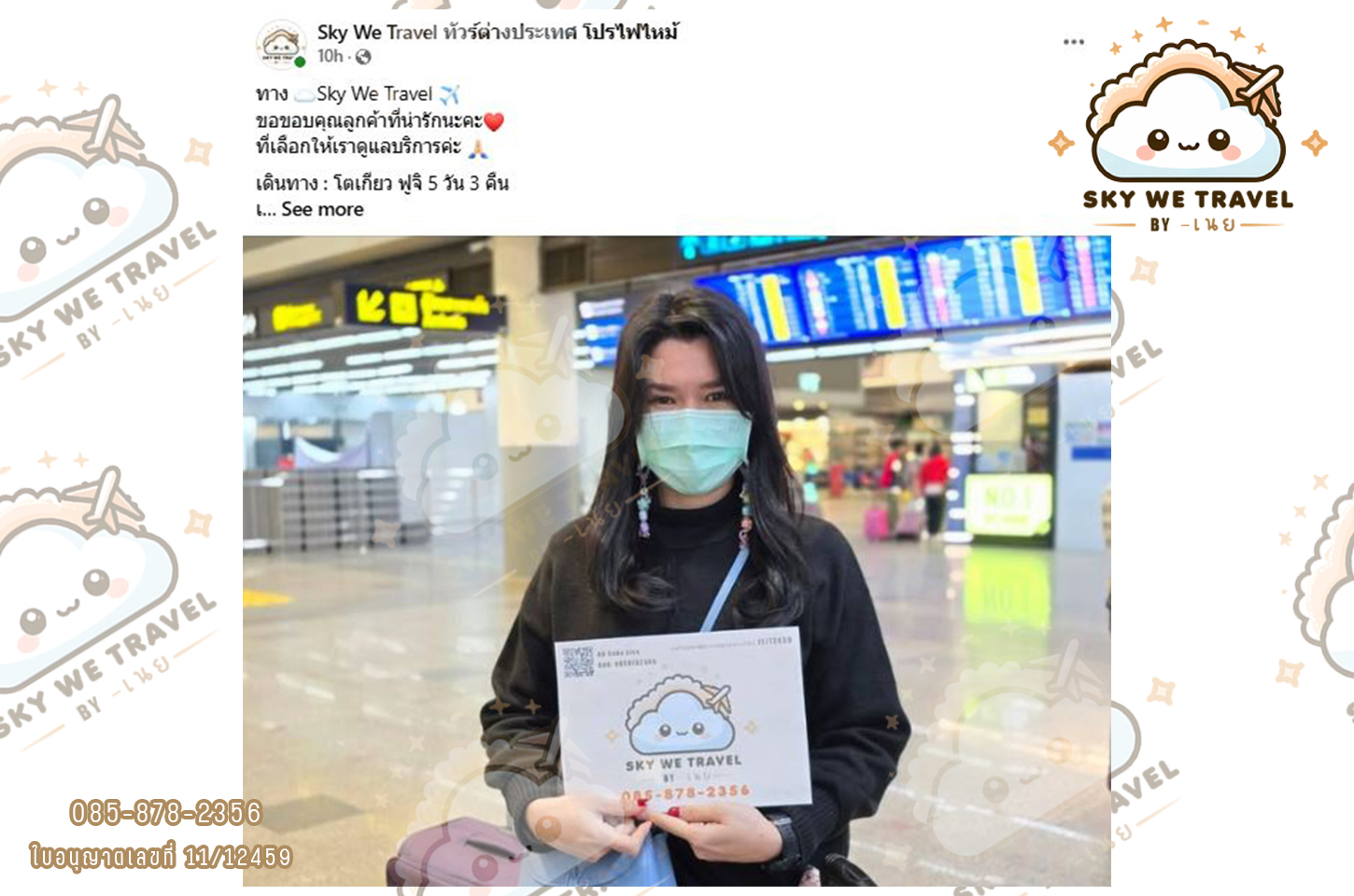 โตเกียว ฟูจิ 5 วัน 3 คืน 22 - 26 ม.ค. 68