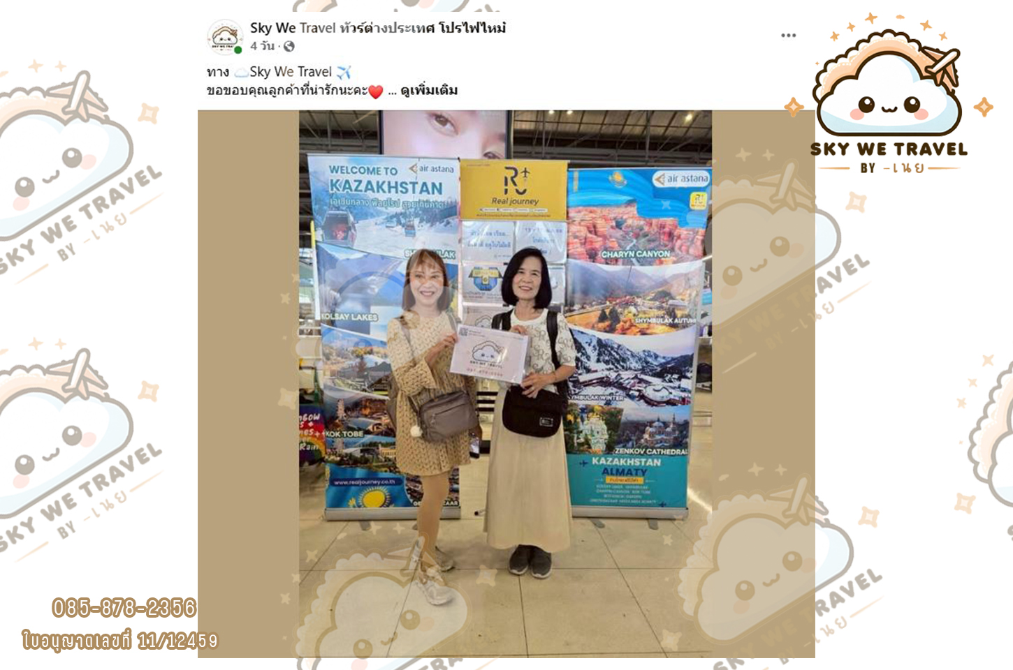 คาซัคสถาน 5 วัน 3 คืน 13 - 17 เม.ย. 68