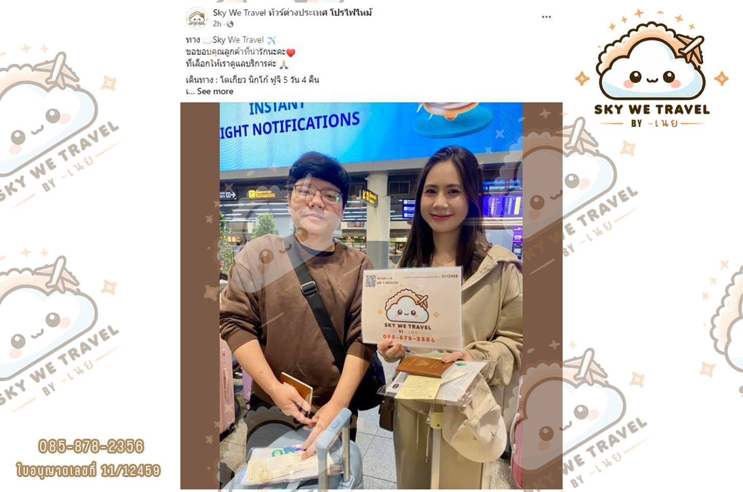 โตเกียว นิกโก้ ฟูจิ 5 วัน 4 คืน 11 - 15 ม.ค. 68