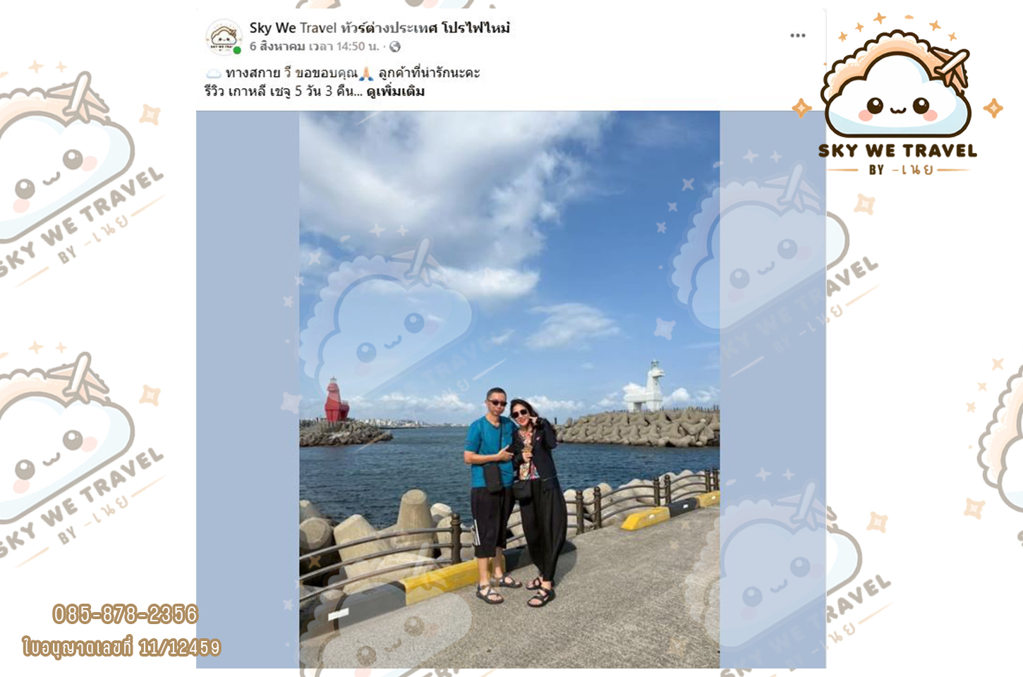 เกาหลี เชจู 5 วัน 3 คืน 4 - 8 สิงหาคม 68