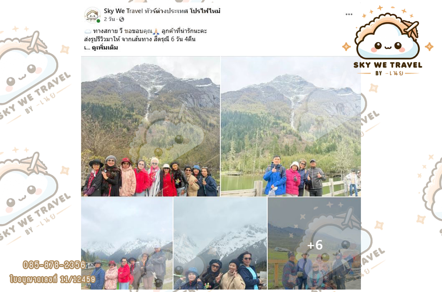 สี่ดรุณี 6 วัน 4คืน 15 - 20 พ.ค. 68