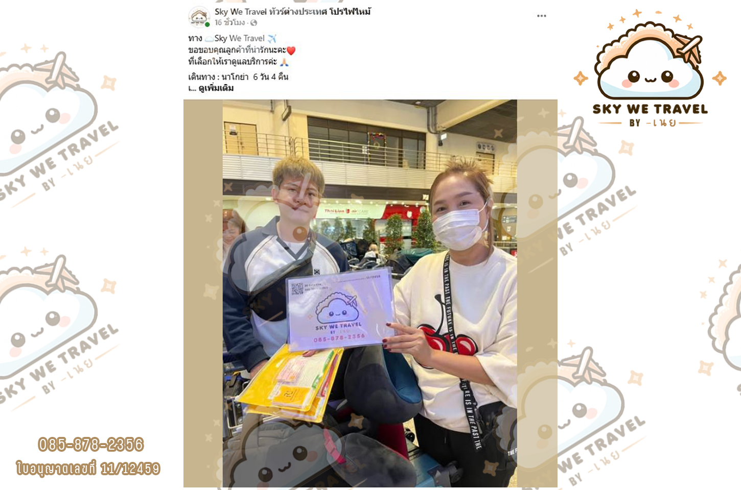 นาโกย่า  6 วัน 4 คืน 25 - 30 ม.ค. 68