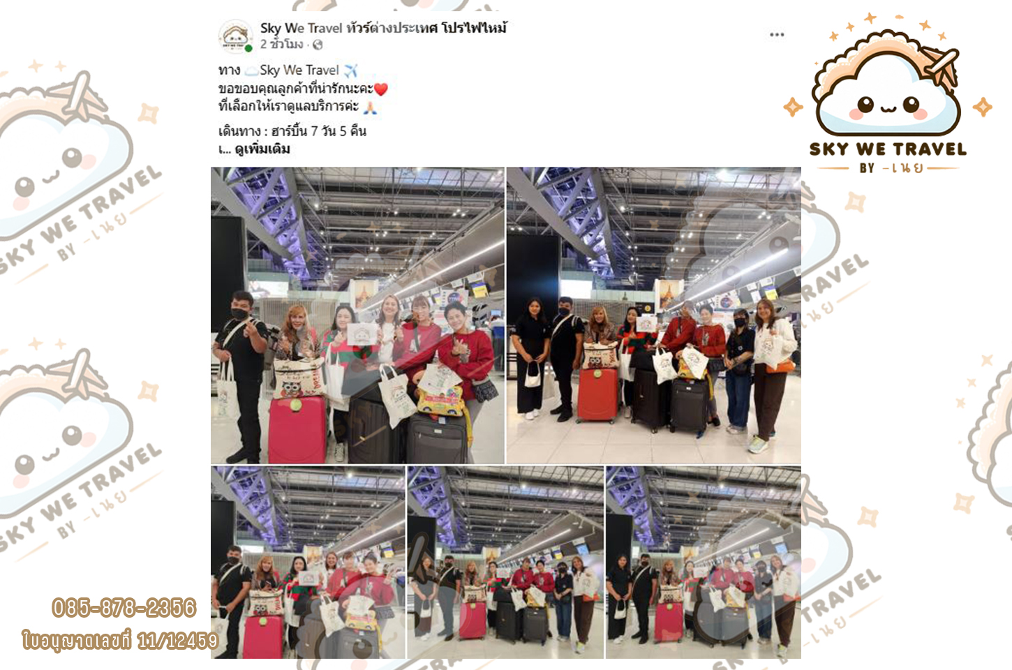 ฮาร์บิ้น 7 วัน 5 คืน 13 - 20 ก.พ. 68
