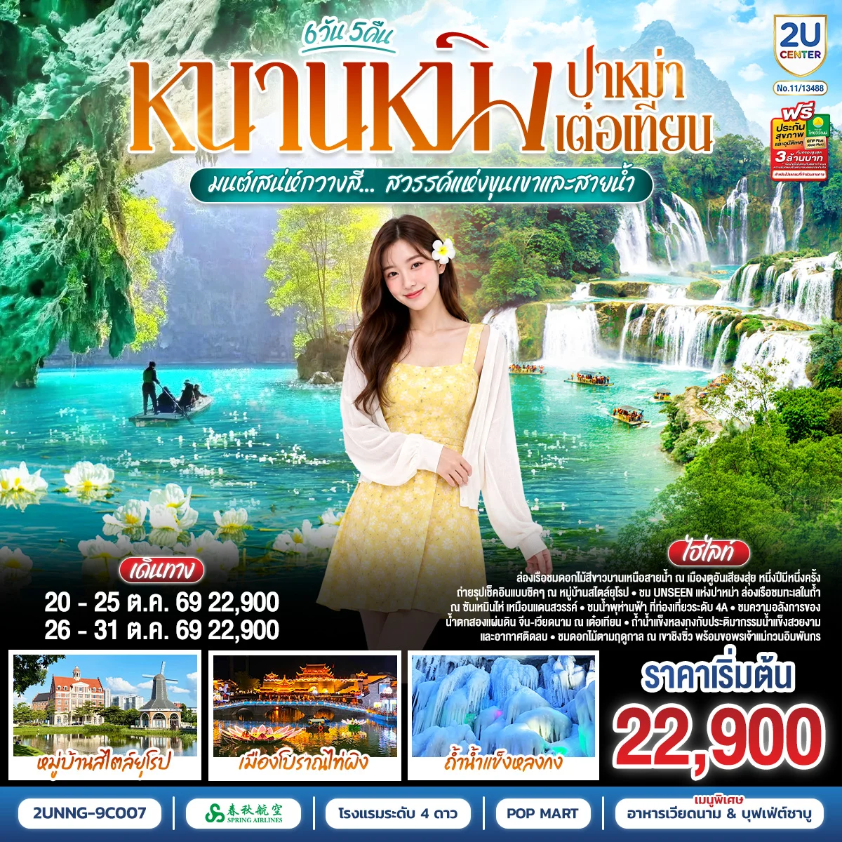 ทัวร์จีน หนานหนิง ปาหม่า เต๋อเทียน  มนต์เสน่ห์กวางสี... สวรรค์แห่งขุนเขาและสายน้ำ  *ทัวร์ไม่ลงร้านรัฐบาล* 6วัน 5คืน (9C)
